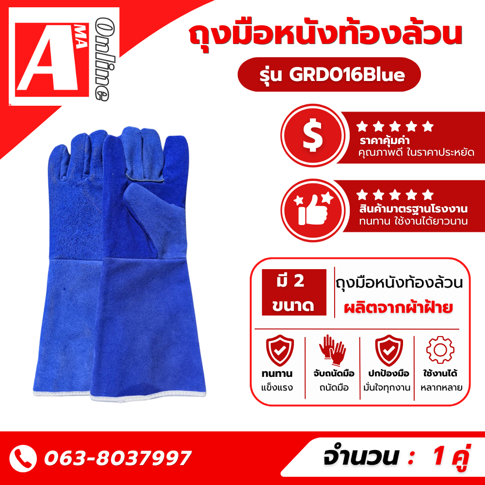 ถุงมือหนังท้อง มีซับใน รุ่น GRD01601Blue (เเพ็ค 1 คู่) ยาว 16 นิ้ว ถุงมืองานเชื่อม อ๊อกเหล็ก ทนความร้อน ถุงมือเชื่อมย...