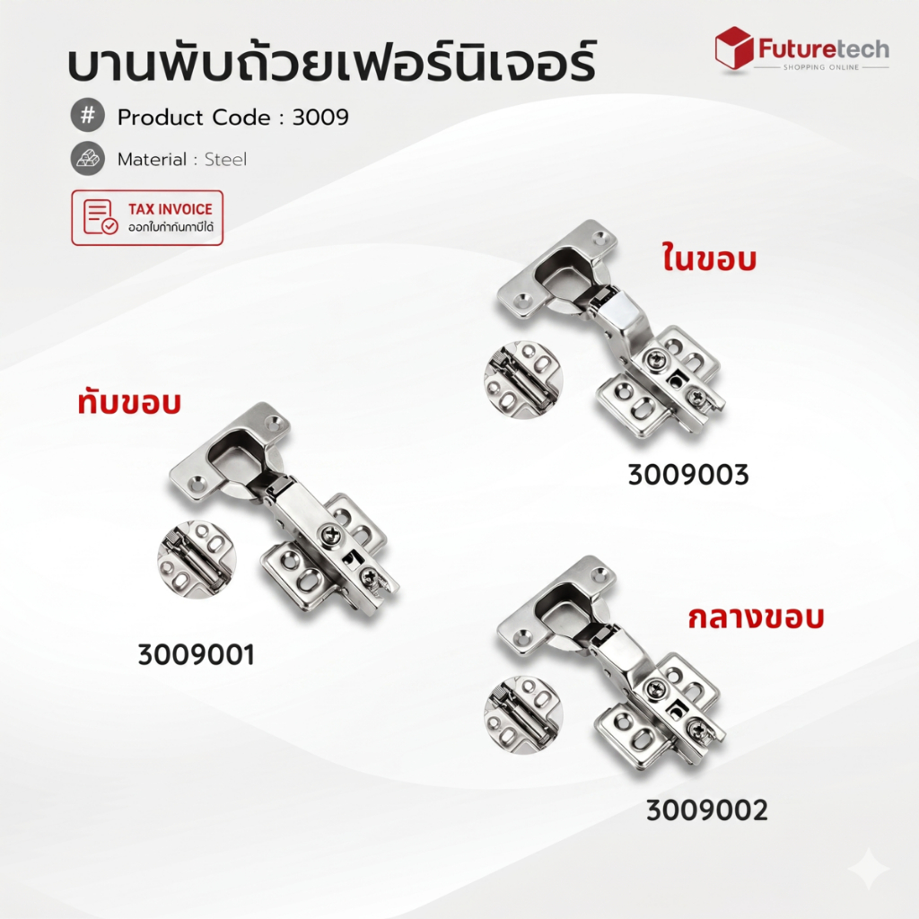 Futuretech บานพับตู้ บานพับถ้วย 35 มม. Soft Close ทับขอบ กลางขอบ ในขอบ เหล็กชุบนิกเกิล อย่างดี (1ชุดมี2อัน) รุ่น 3009