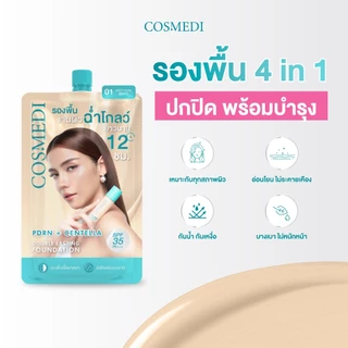 [รองพื้นCosmediแบบซอง 1 แถม 1] ราคา 99 บาท กดเลือก 2 ชิ้น รองพื้นจีน่า แบบซอง PDRN + Centella Double Lasting Foundation