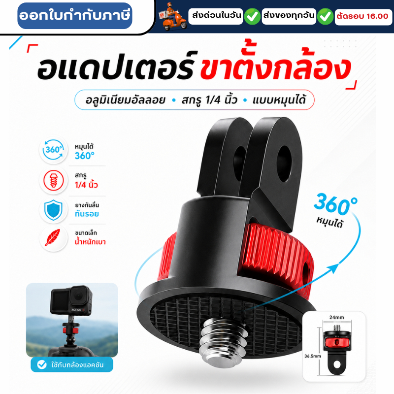 อะแดปเตอร์ขาตั้งกล้อง อลูมิเนียมอัลลอย แบบสกรูขนาด 1/4นิ้ว แบบหมุนได้