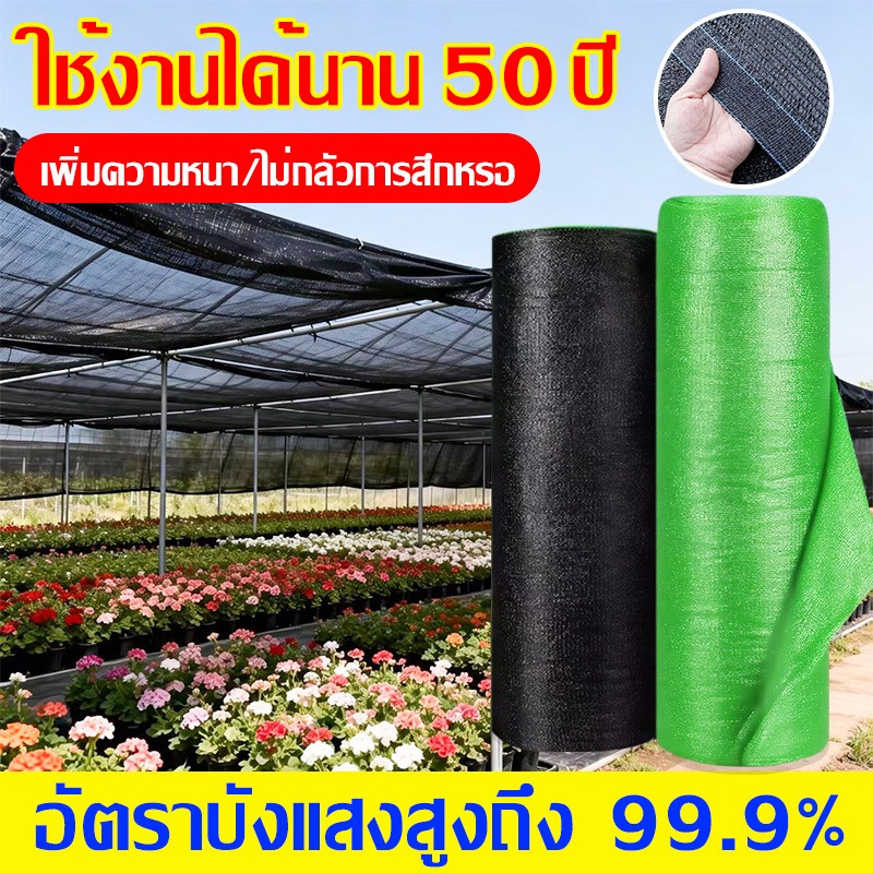 💥ลดอุณหภูมิลงทันที 20°C💥สแลนกันแดด ตาข่ายกรองแสง แสลนกันแดด100% กรองแสง 2*50/100M อัตรากันแดด55/70/90% สแลนกรองแสง