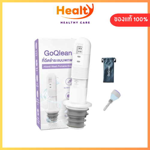 GO QLEAN ที่ฉีดชำระแบบพกพา ปรับแรงดันน้ำได้ 3 ระดับ