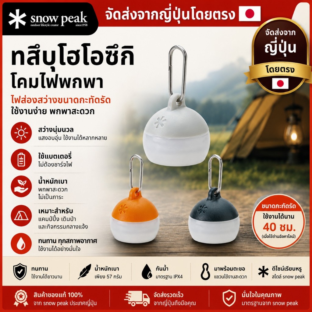 Snow Peak Tsubu Hoozuki Battery-Powered Lantern Light for Camping and Outdoor Use