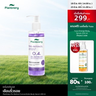 Plantnery Pro Retinol Concentrate Body Serum 250 ml บอดี้เซรั่มเข้มข้นเพื่อผิวกาย ให้ผิวดูเนี