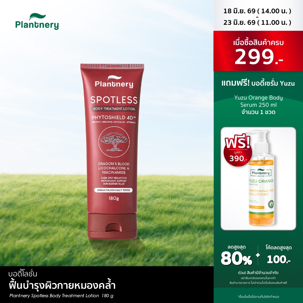 Plantnery Spotless Body Treatment Lotion ฟื้นบำรุงผิวกายหมองคล้ำ จุดด่างดำสะสม
