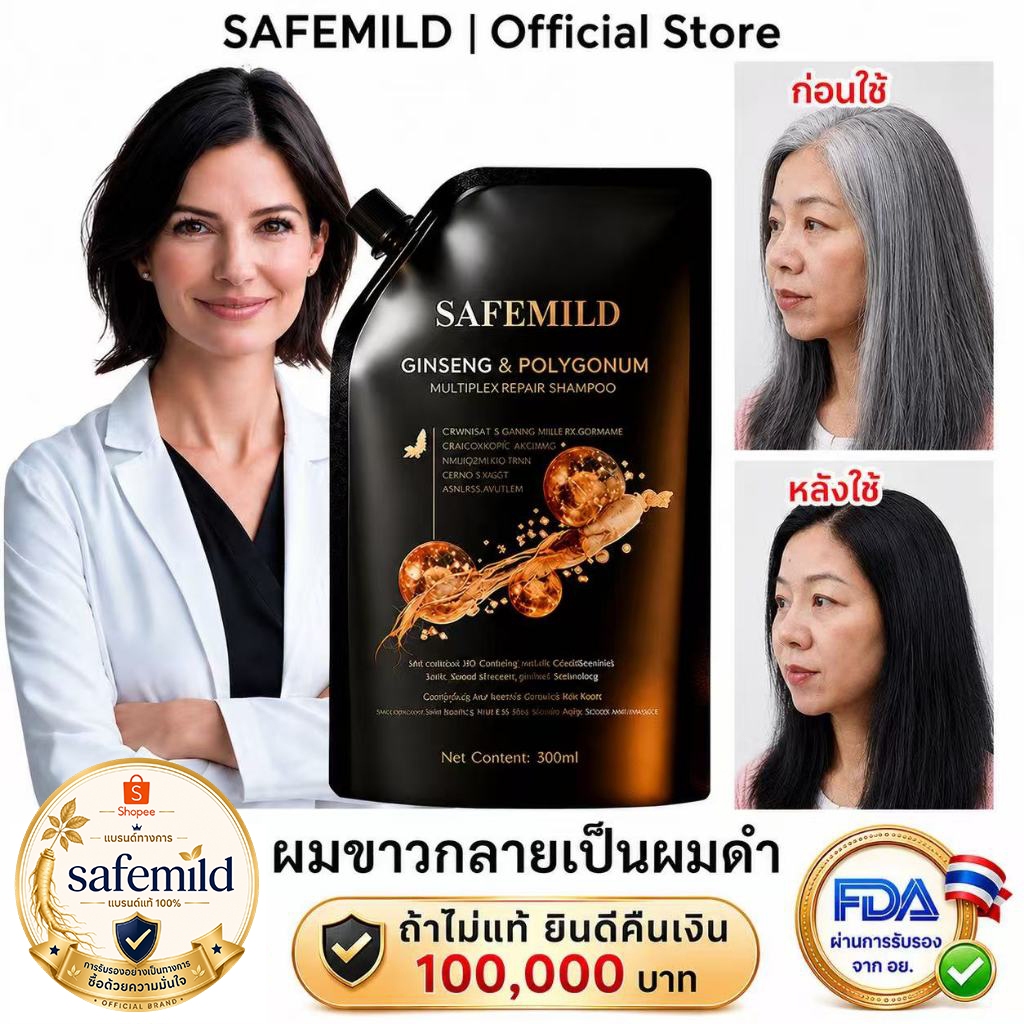 [เอฟเฟกต์สองเท่า] SAFEMILD Herbal Anti-Lose Hair Loss 2-in-1 แชมพูปิดผมหงอกและทำให้ผมหนา