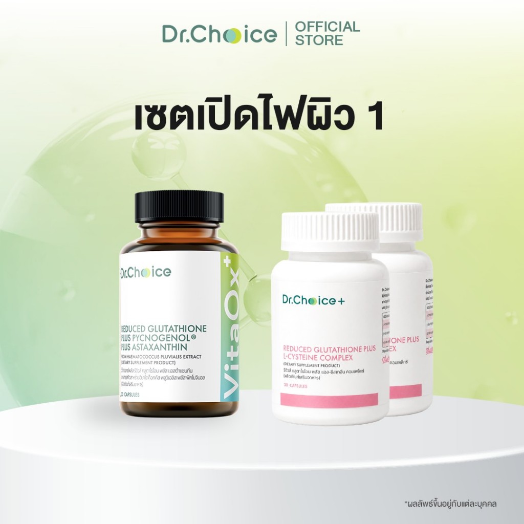[เขียว 1 ขวด แถม ชมพู 2 ขวด] VitaOx+ 1 ขวด แถม reduced gluta ขวดชมพู 2 ขวด