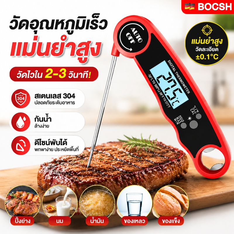 เครื่องวัดอุณหภูมิอาหาร เทอร์โมมิเตอร์วัดอุณหภูมิเนื้อ จอแสดงผล LCD อ่านทันที ดิจิทัล อ่านเร็ว