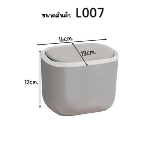 alive2022 ถังขยะตั้งโต๊ะ ถังขยะขนาดเล็ก พร้อมฝาปิด ขนาดเล็ก L007