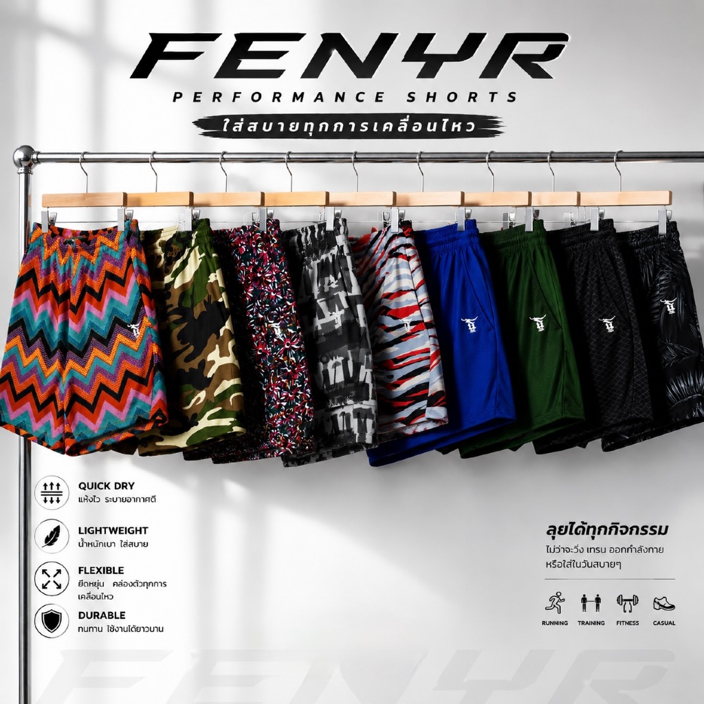 กางเกงกีฬา กางเกงบาสทรงสั้น รุ่น FENYR COLLECTION ผ้าตาข่าย [ มีไซส์ใหญ่ ]