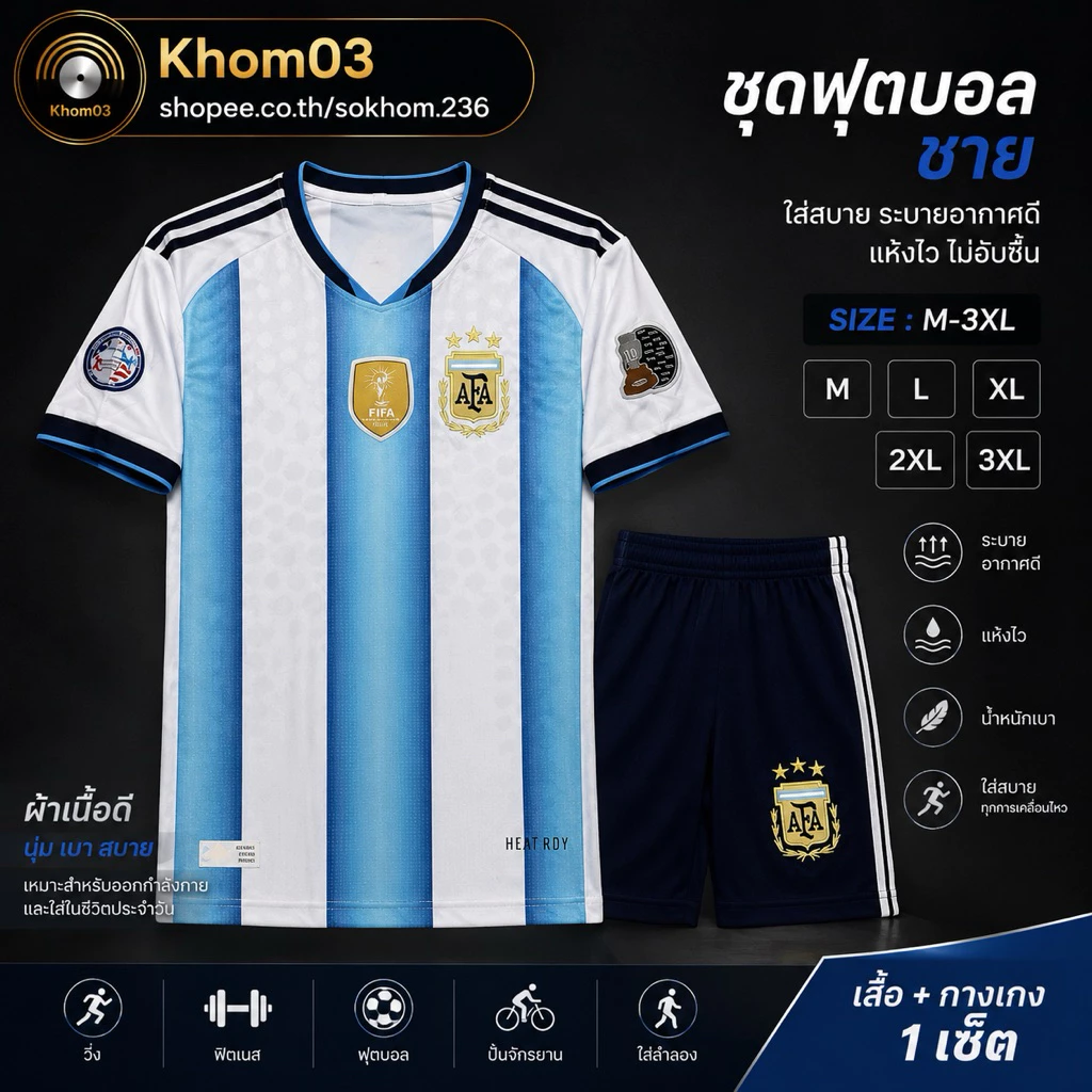 เสื้อบอลทีมชาติแขนสั้น ผ้าเบา ระบายอากาศดี ใส่ได้ทุกโอกาส