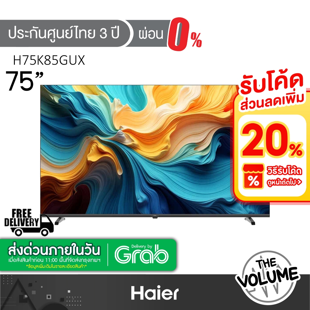 Haier รุ่น H75K85GUX (75") LED TV 120Hz Google TV | K85GUX | รุ่นปี 2026