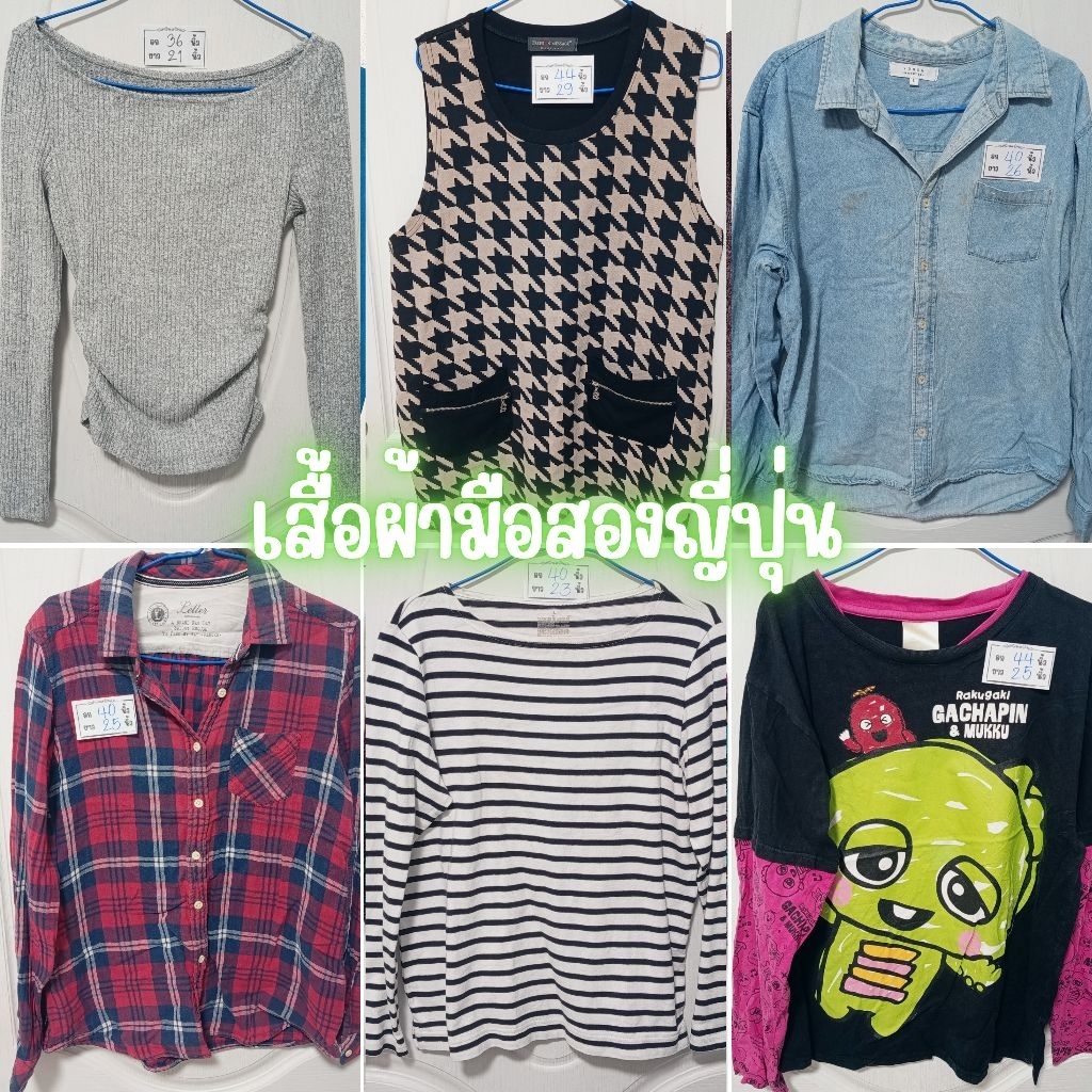 เสื้อผ้าแฟชั่น เสื้อคลุมแขนยาว มือสองสภาพดีจากญี่ปุ่น เสื้อไหมพรม stock D
