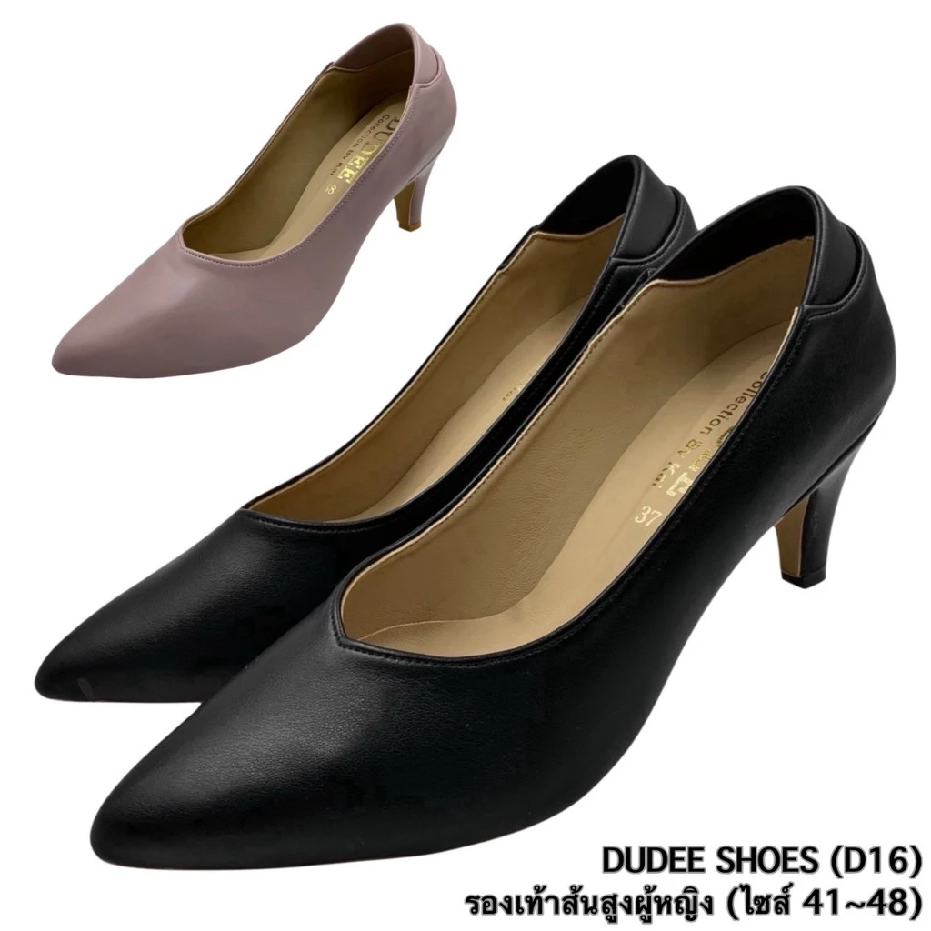 รองเท้าส้นสูงผู้หญิง ไซส์ใหญ่พิเศษ 41-48 DUDEE SHOES (D16)
