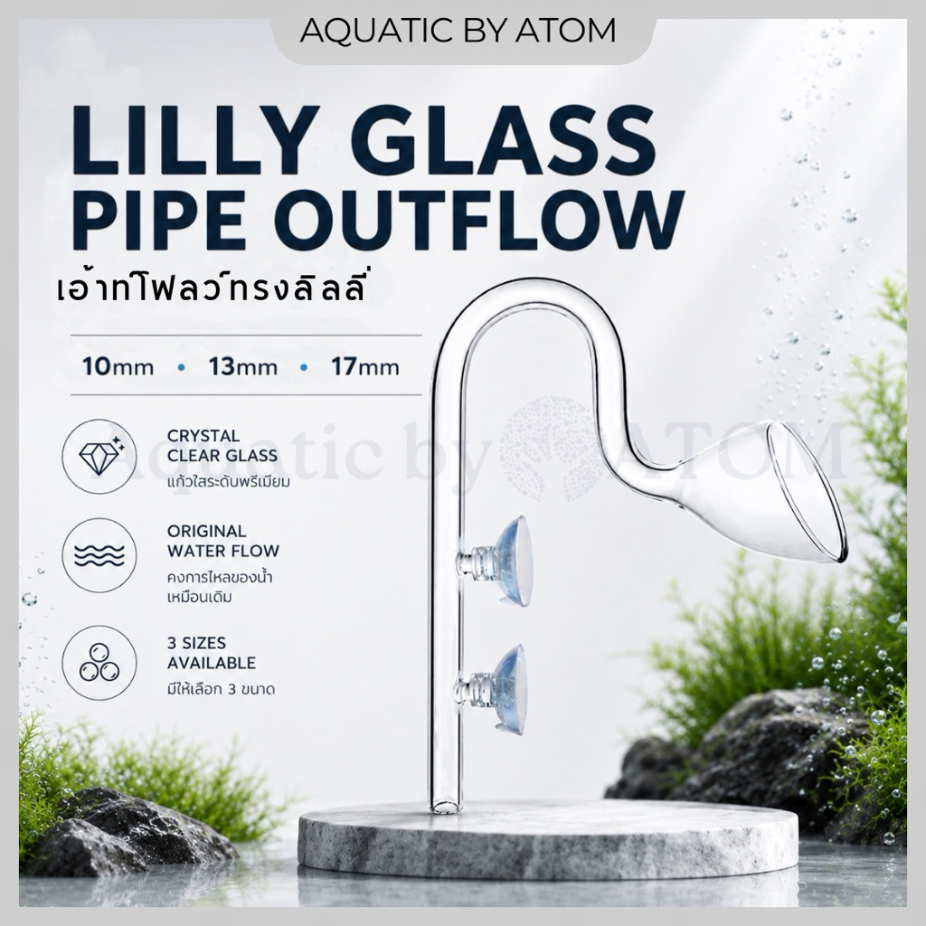 (พร้อมส่ง) Lilly Glass Pipe Outflow (10 mm. / 13 mm. / 17 mm.)