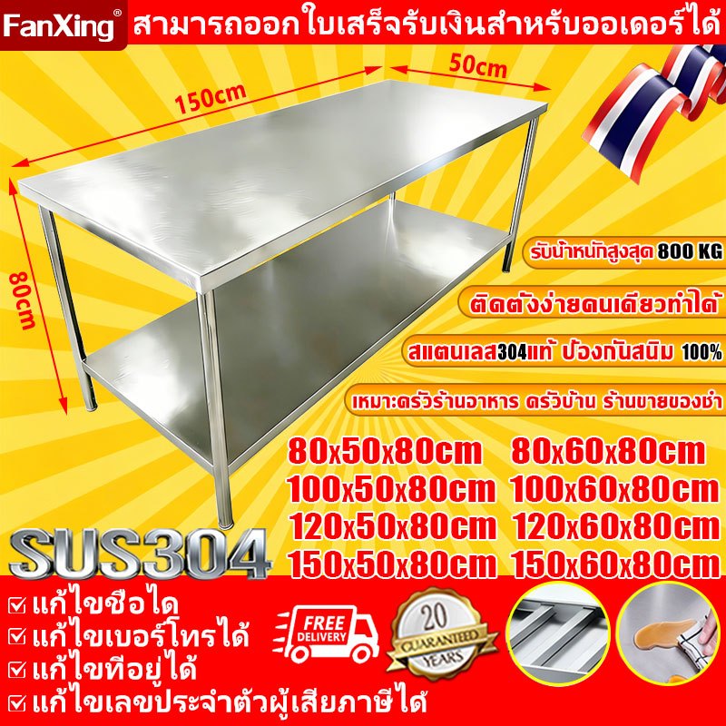 FX ใช้ในบ้าน ฟังก์ชั่นหลากหลาย โต๊ะสแตนเลส ขาโต๊ะปรับระดับได้ ขนาด 120x60x80ซม ส่งฟรีทั่วประเทศ Stainless Steel Table
