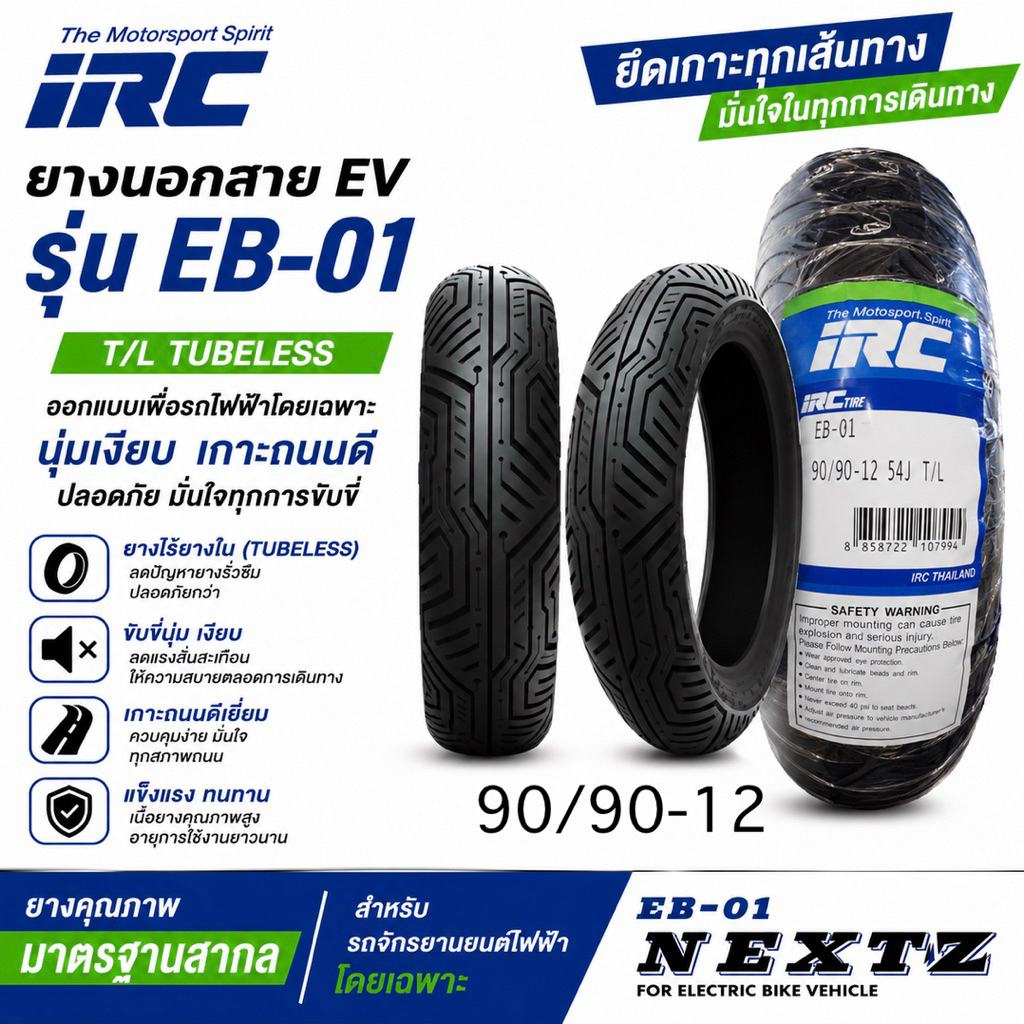 ยางนอก iRC 90/90-12 54J EB-01 T/L
