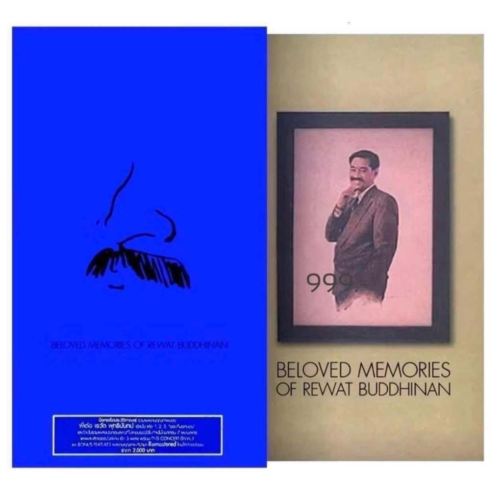 CD DVD BOXSET พี่เต๋อ เรวัต ประวัติศาสตร์ รวมผลงานคุณภาพของ พี่เต๋อ เรวัต พุทธินันทน์ มือ1
