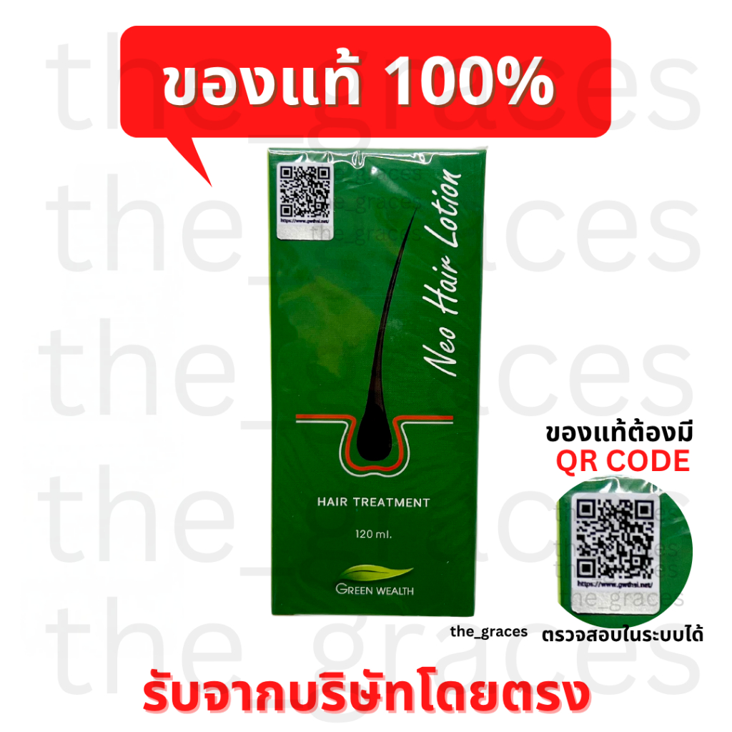 ของแท้❗️นีโอแฮร์โลชั่น Neo Hair Treatment 120ml.