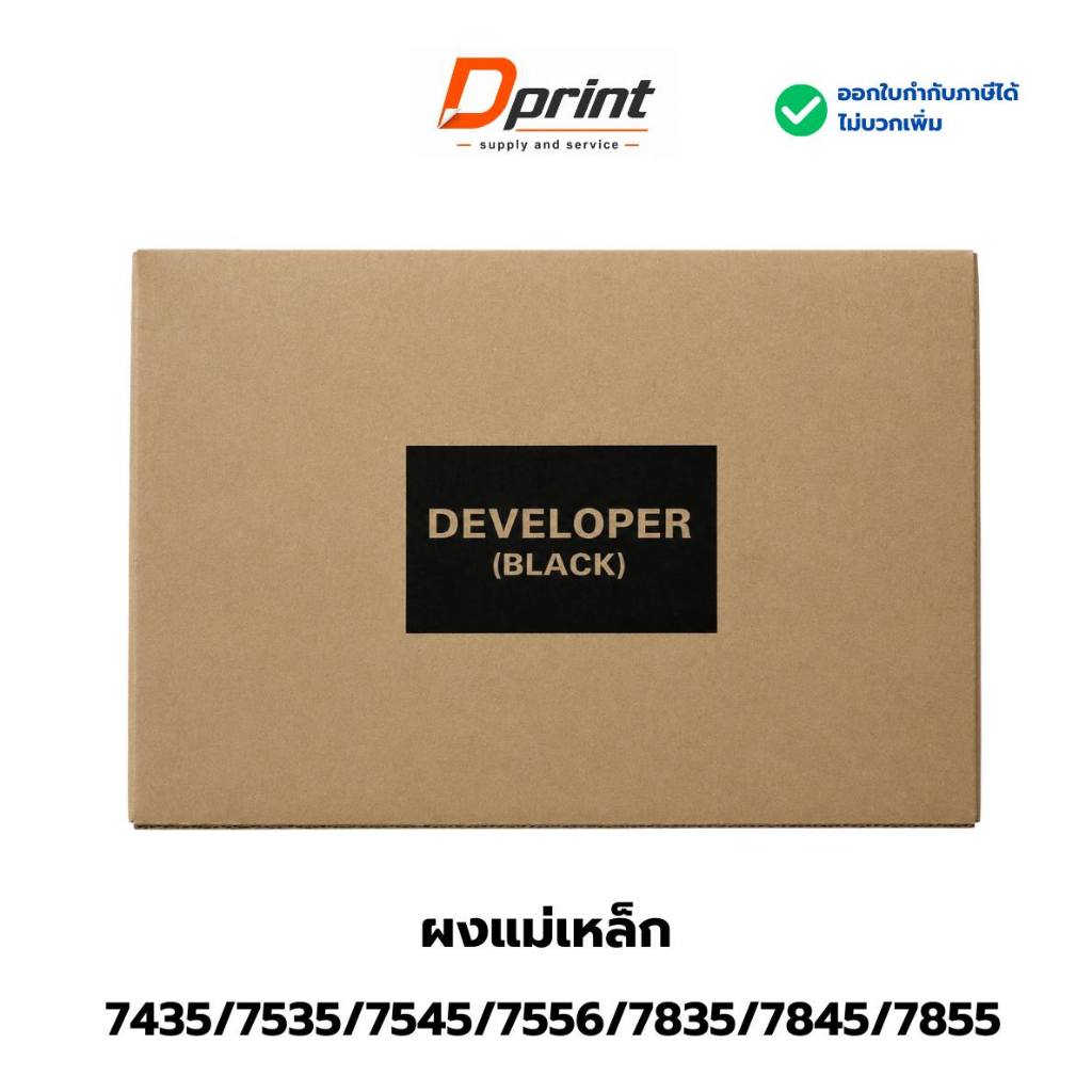 ผงแม่เหล็ก Developer สำหรับ WC 7435/7535/7545/7556 WC 7835/7845/7855/7970 C8030/8034/8045/8055/8070