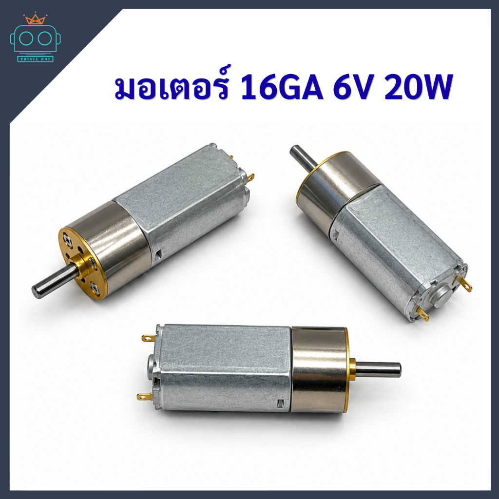 มอเตอร์ Encoder 16GA แรงดันไฟฟ้า 6 V กำลังการใช้ไฟ 20W