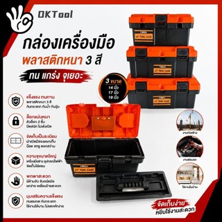 ชุดกล่องเครื่องมือบานพับล๊อคชนิดพลาสติก 2ชั้น 14,17,19นิ้ว กล่องเก็บอุปกรณ์ กล่องใส่เครื่องมือ จัดระเบียบอุปกรณ