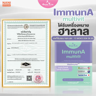 โปร 2 กล่อง ImmunA multiVit วิตามิน Doctor To Be อิมมูน่า มัลติวิต อาหารเสริมสำหรับเด็ก ดร.โทบี หมอของขวัญ