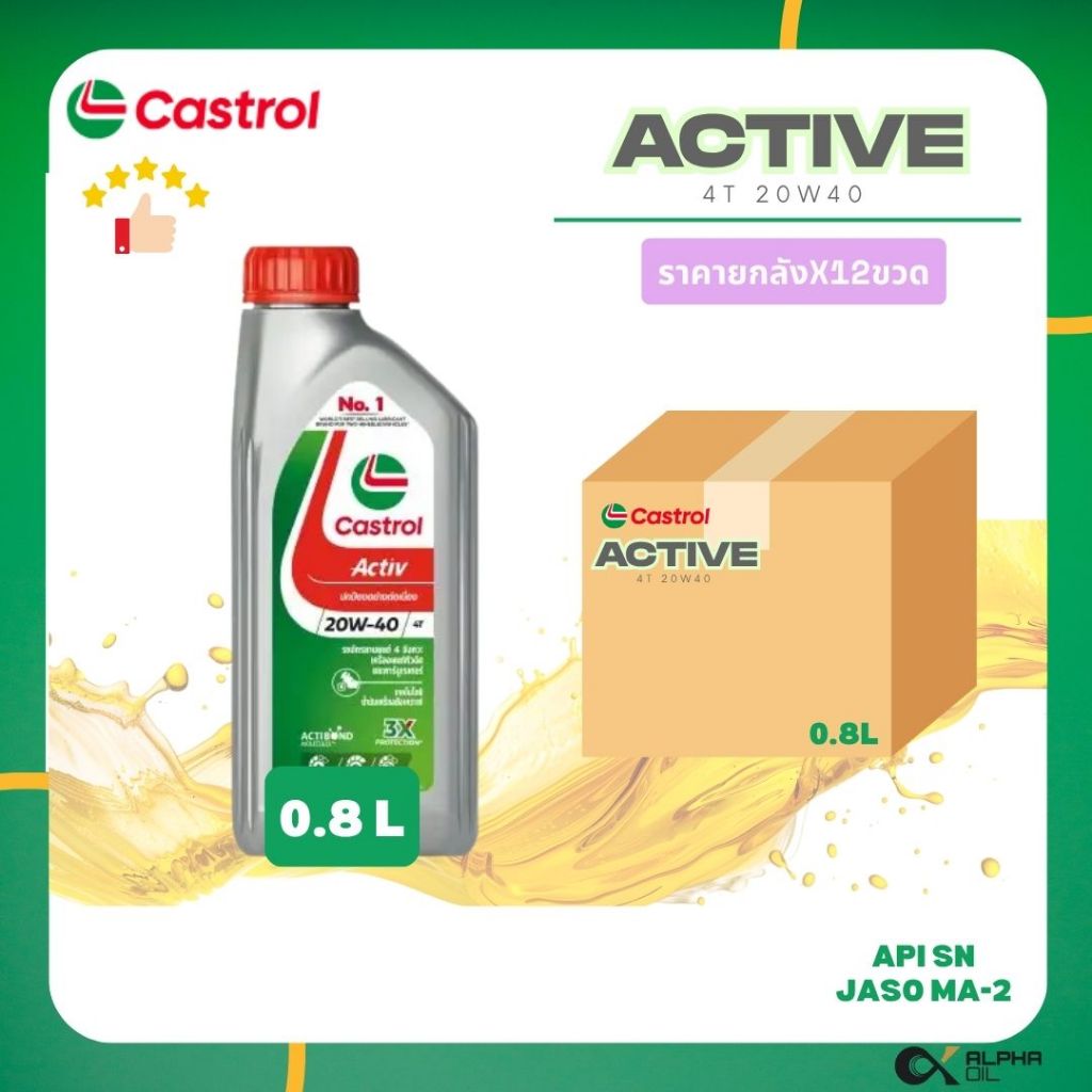 น้ำมันเครื่อง CASTROL ACTIVE 20W40 ขนาด 0.8 [ยกลัง 12 ขวด]