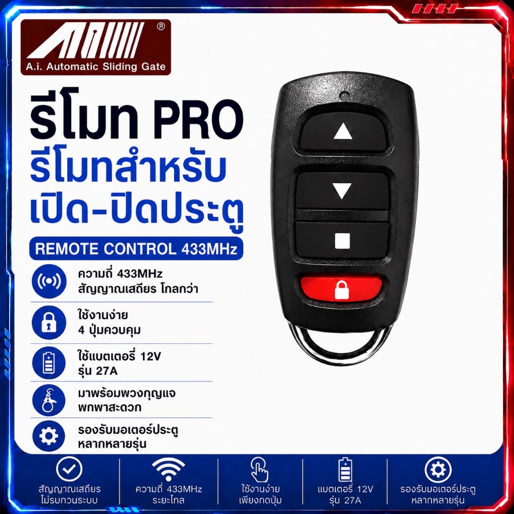 Remote Ai 433Mhz สำหรับมอเตอร์ประตูรีโมท Ai Pro เท่านั้น