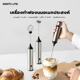 kento lite เครื่องทำฟองนมชาร์จได้ ความเร็วปรับได้ 3 ระดับ มีไม้ตีสแตนเลสถอดได้ 2 อัน ใช้กับกาแฟ นม และไข่ขาว