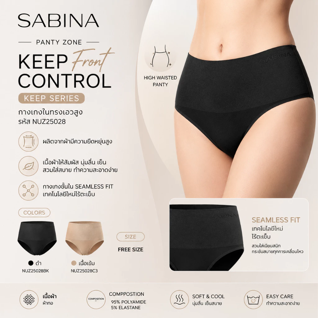 NUZ25028 - SABINA Panty Zone กางเกงชั้นในผ้าทอ ทรงเอวสูง สะโพก 33 - 41นิ้ว มีความยืดหยุ่นสูง นุ่มลื่น เย็น สวมใส่สบาย