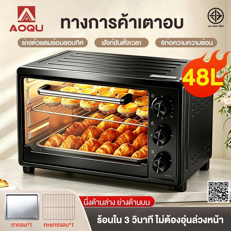 AOQU ทางการค้าเตาอบ48 ลิตร เตาอบไฟฟ้ามัลติฟังก์ชั่นอัจฉริยะ อบอัตโนมัติ 6ท่อความความร้อน หมุน 360° +อบลมร้อนหมุนเวียน
