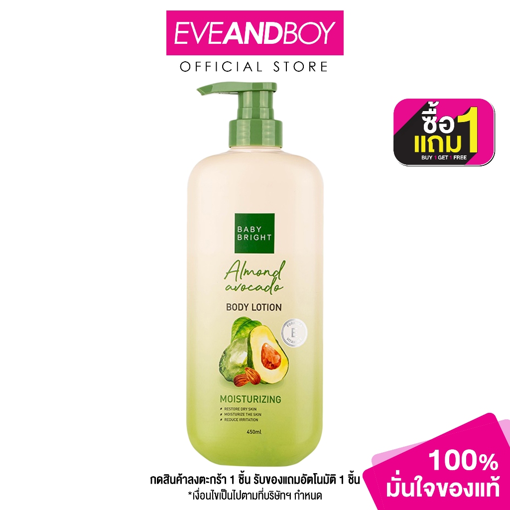 BABY BRIGHT - Almond Avocado Body Lotion (450 ml.) โลชั่น