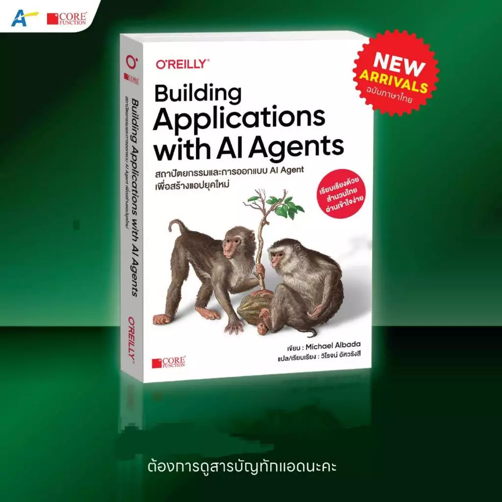 [พร้อมส่งฉบับภาษาไทย] Building Applications with AI Agents