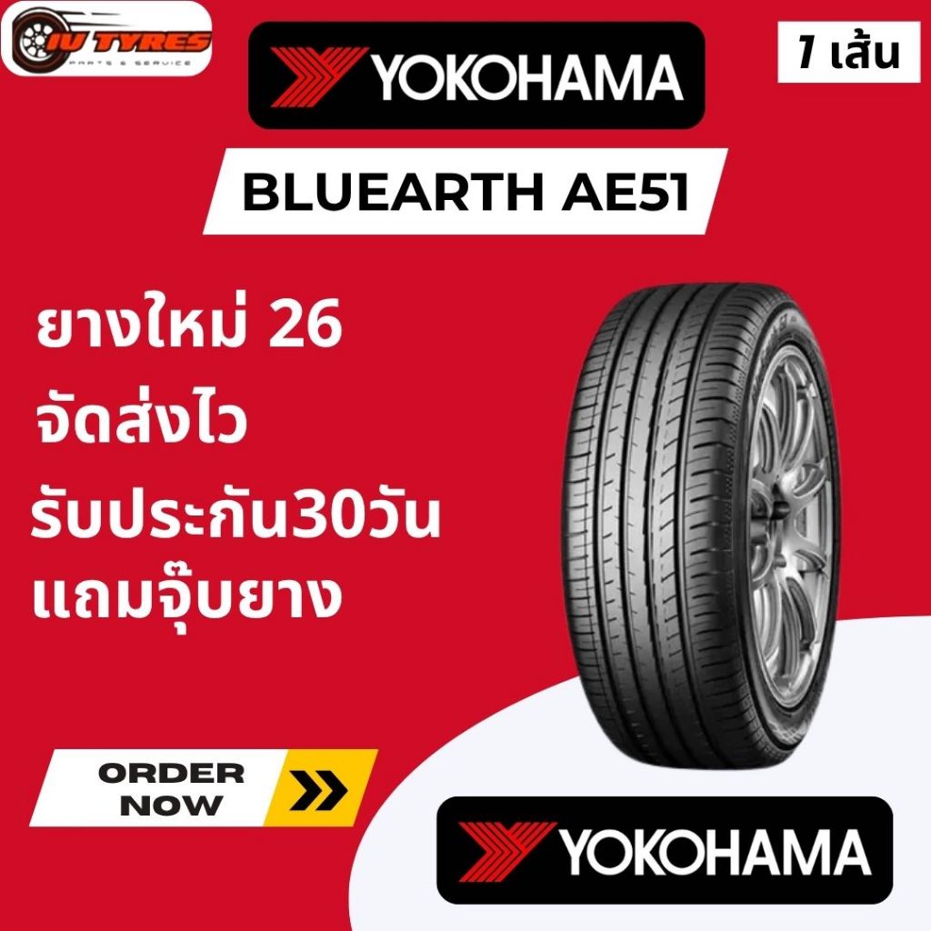 YOKOHAMA AE51 ปี26 1เส้น ยางขอบ18 225/40-18 225/45-18 225/50-18 235/45-18 235/50-18 245/40-18 265/35