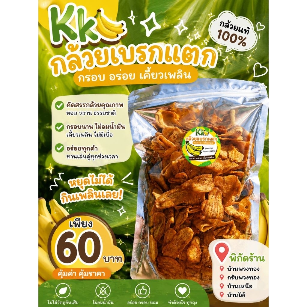 กล้วยเบรกแตก🍌 กรอบ อร่อย เคี้ยวเพลินทุกคำ