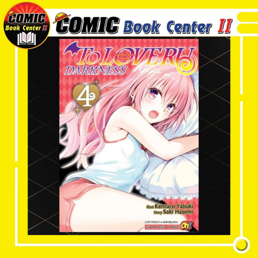-SIC- To Love Ru Darkness วุ่นรักยัยต่างดาว เล่ม 1-4