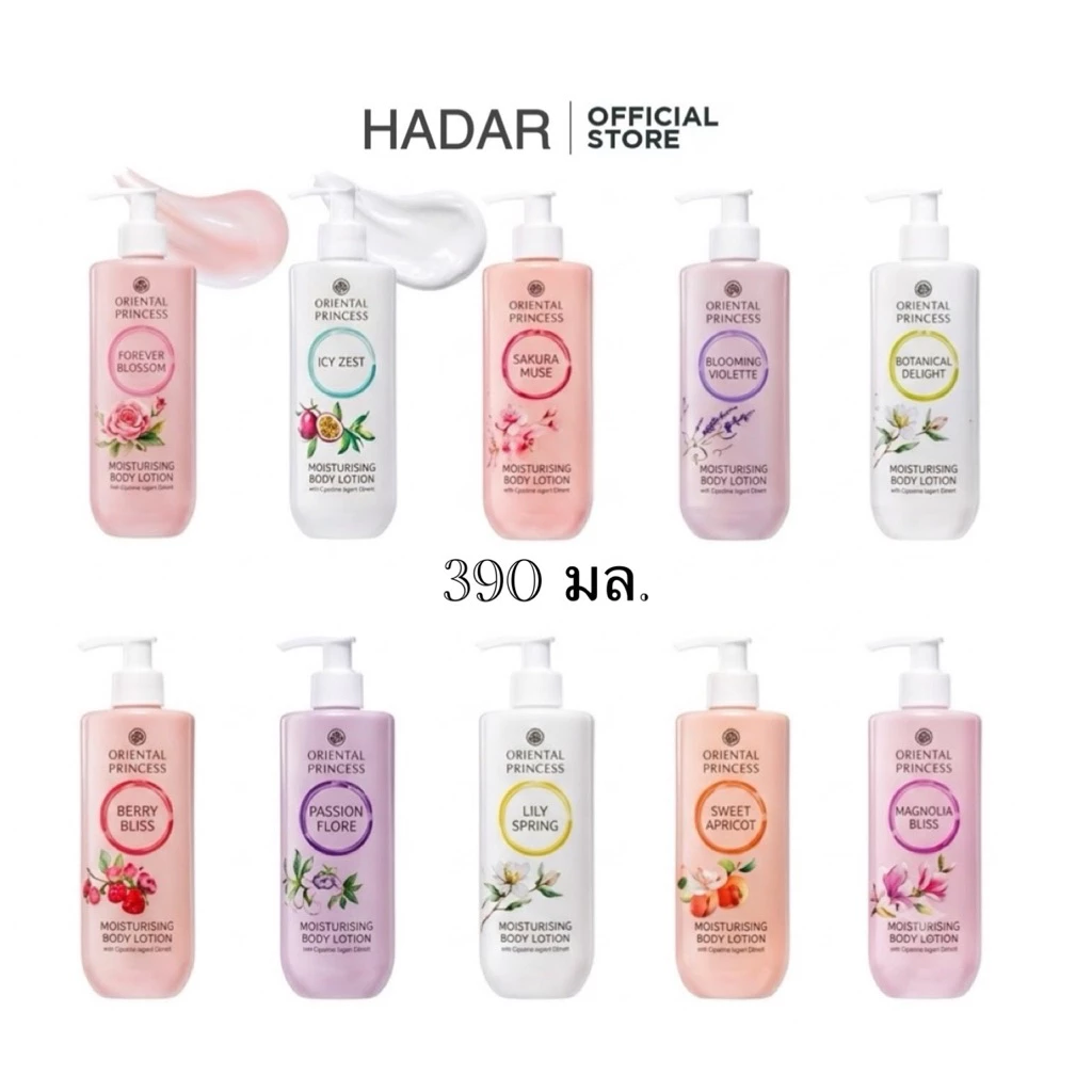 ใหม่ ! 📌หัวปั๊ม Oriental Princess ครีมทาผิว Moisturising Body Lotion 390 ml