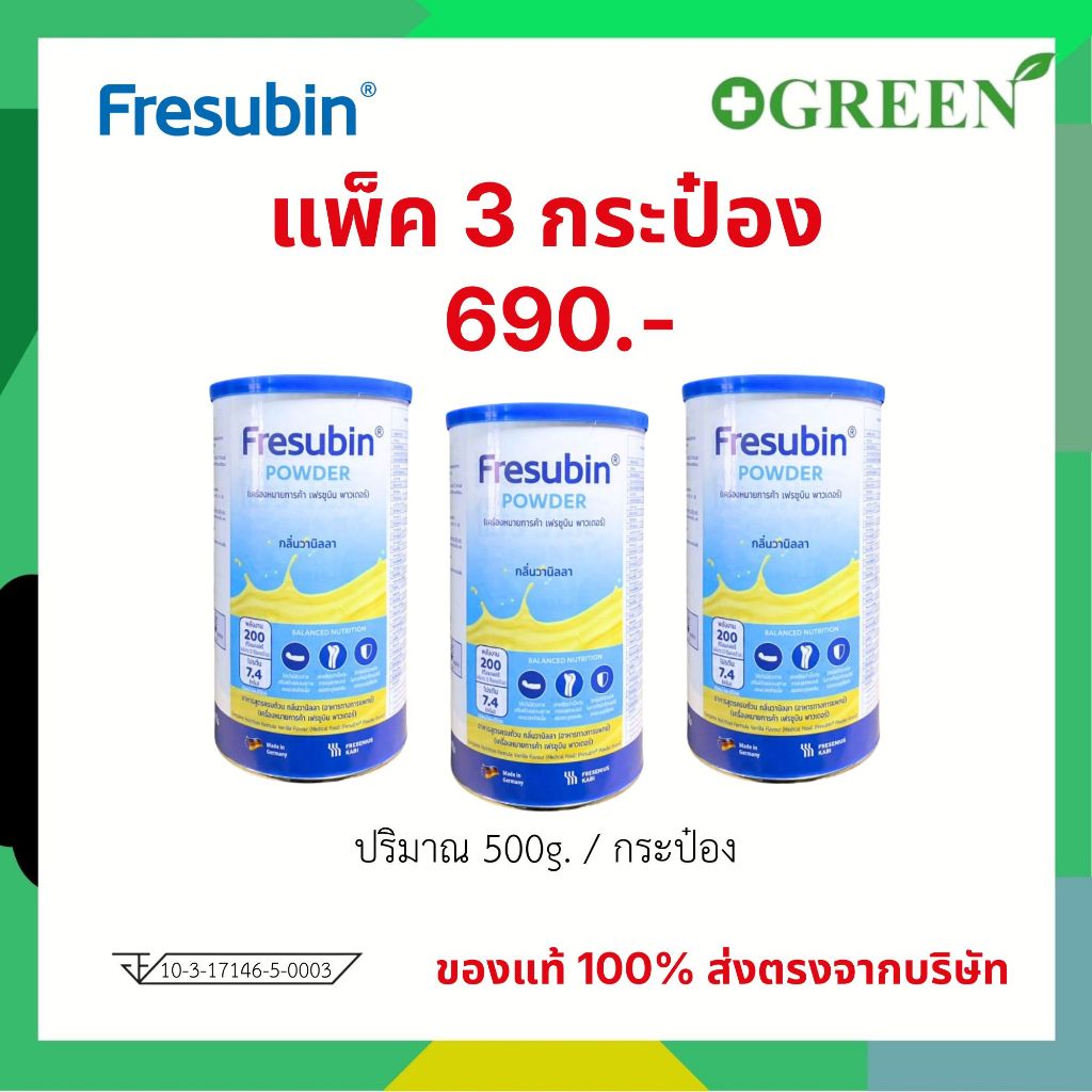 ( 3 กระป๋อง ) Fresubin Powder เฟรซูบิน พาวเวอร์ กลิ่นวานิลลา 500g. [6858]