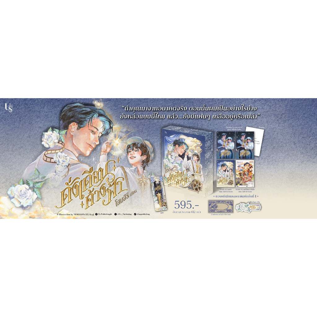 [พร้อมส่ง พิมพ์ 1 ใกล้หมดแล้ว หลังจากนี้พิมพ์ 2] ดั่งเดือนค้างฟ้า ปกแข็ง / ปกอ่อน