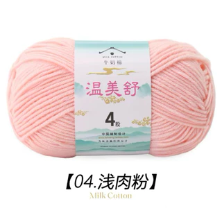ไหมพรม คอตตอลนม 4 ply ป้ายเหม่ยซู
