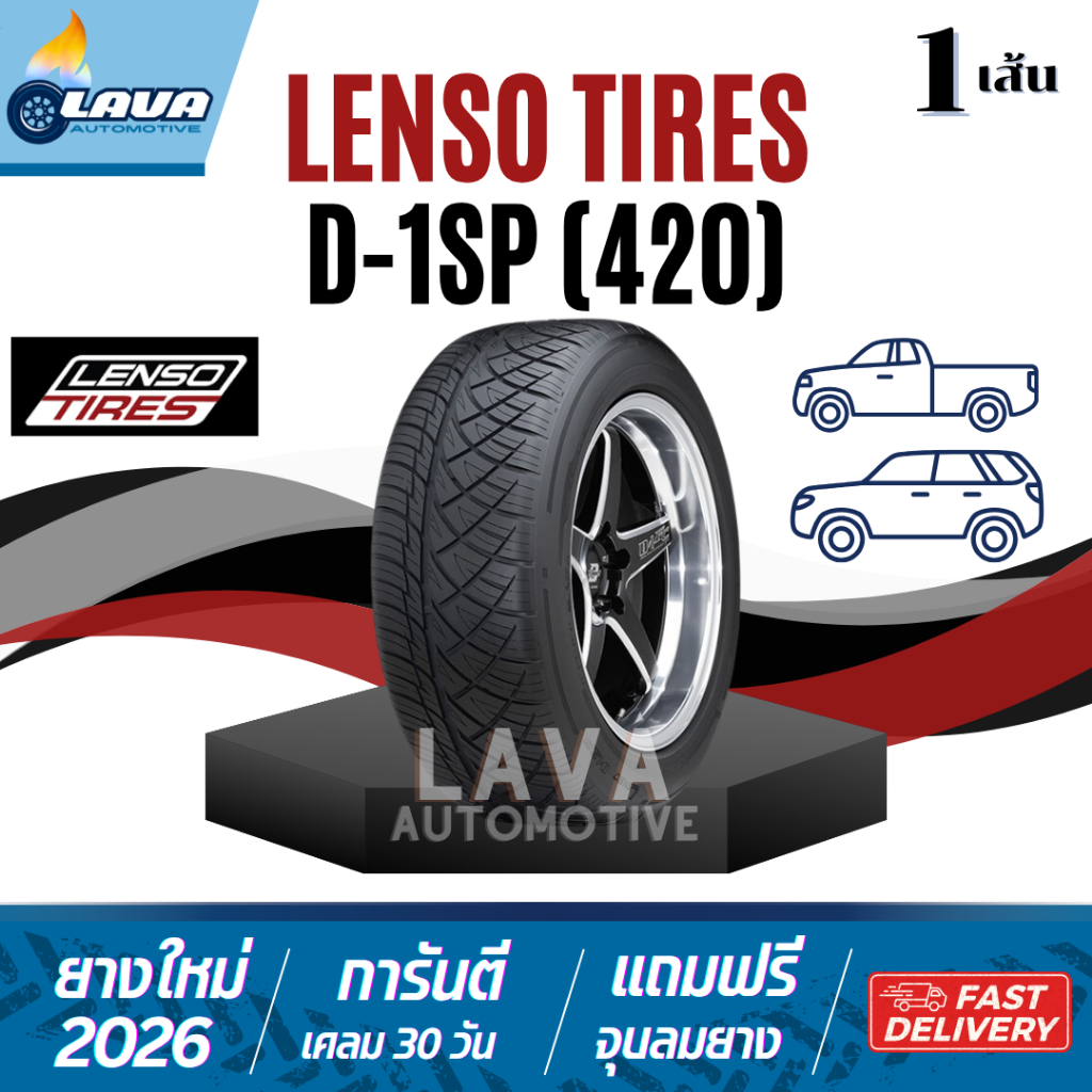 Lenso D1SP 1เส้น ปี26 245/45R18 255/50R18 265/40R18 275/40R18 265/60R18 255/55R18 ลาย420 ยางเลนโซ่ D