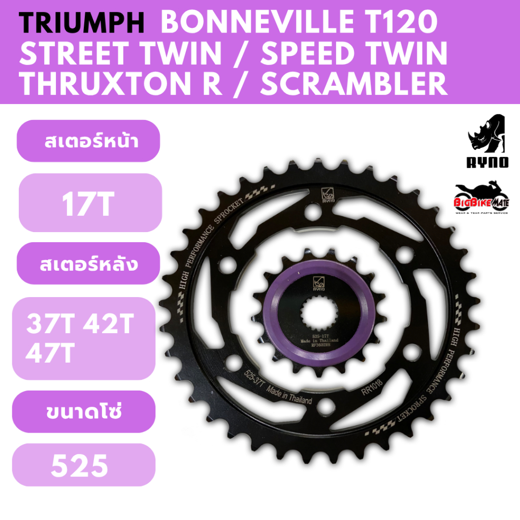 สเตอร์ Triumph 1200 Bonneville T120/T120 Black/1200 Thruxton R/1200 Scrambler/1200 Speed Master