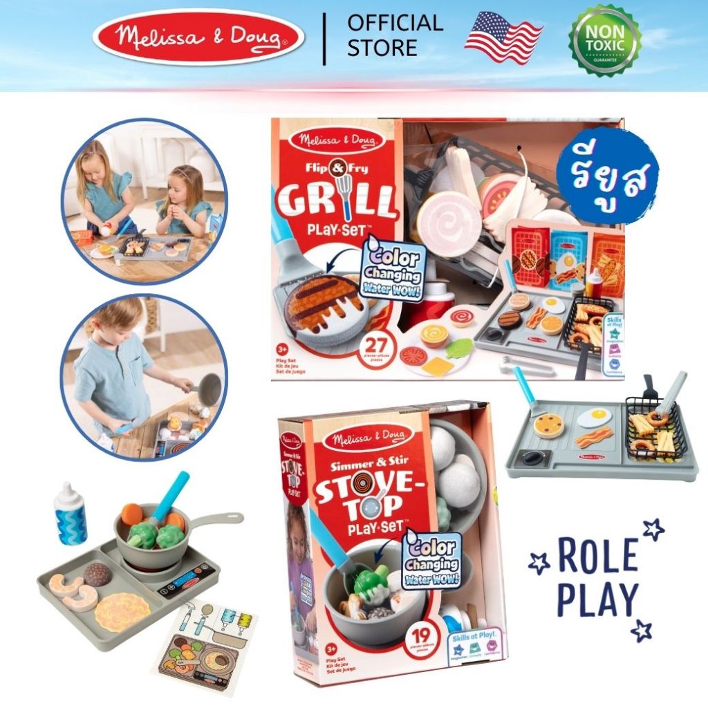 (แพ็คคู่) สุดคุ้ม! เตาทอดปิ้งย่าง+อาหารเปลี่ยนสี เล่นซ้ำได้ Stovetop Grill Play Color Changing Water WOW Melissa & Doug