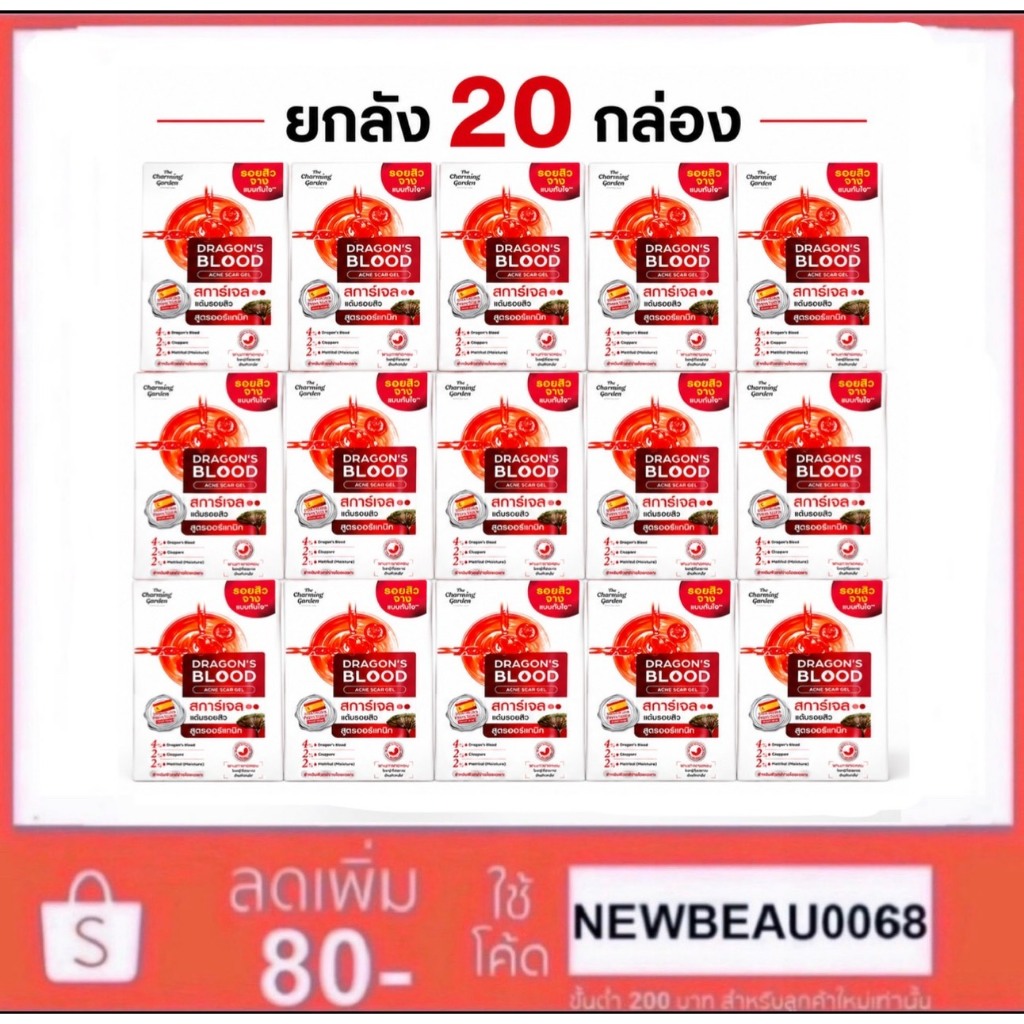 (ดราก้อน 20 กล่อง) The charming garden dragon's blood acne scar ราคาพิเศษ