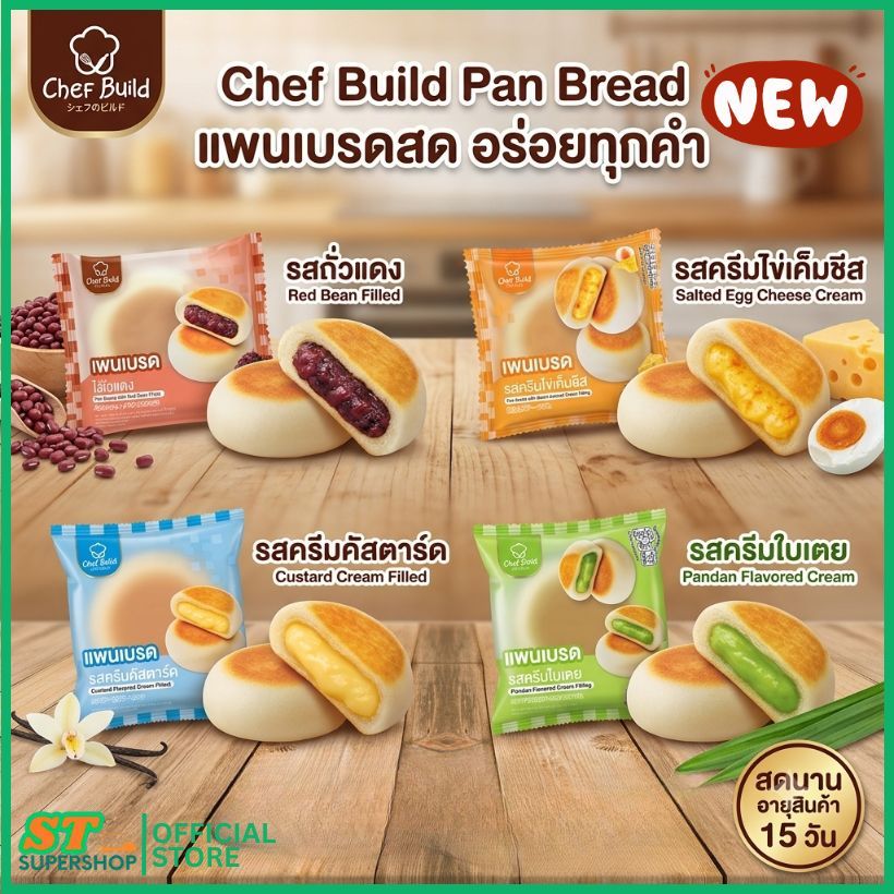 แพนเบรดสด chepbuild ไส้ถั่วแดง/ครีมใบเตย/ครีมไข่เค็มชีส/ครีมคัสตาร์ด/บรรจุ10ชิ้น