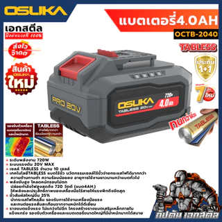[ถูกสุด] OSUKA 20v รวมแบตเตอรี่ Tabless OCTB-2020 / OCTB-2040 / OCTB-2060 / OCTB-2090 ประกัน1+1ปี