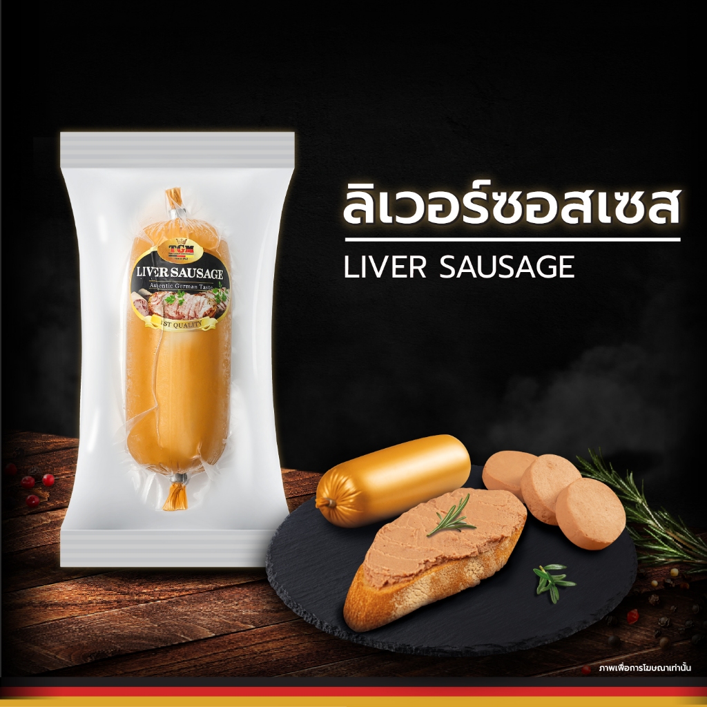 TGM ลิเวอร์ซอสเซสขนาด 130 กรัม