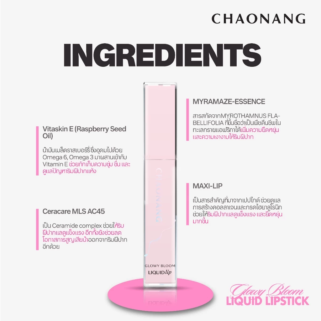Chaonang Glowy Bloom Liquid Lip 2.5g thumbnail 4
