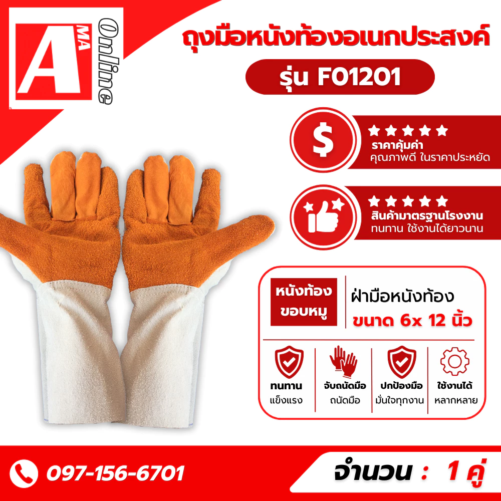 ถุงมือหนังช่างเชื่อม F01201 ทำจากหนังวัว หนังท้องล้วนหน้าส้ม ความยาว 12 นิ้ว (แบบคู่)